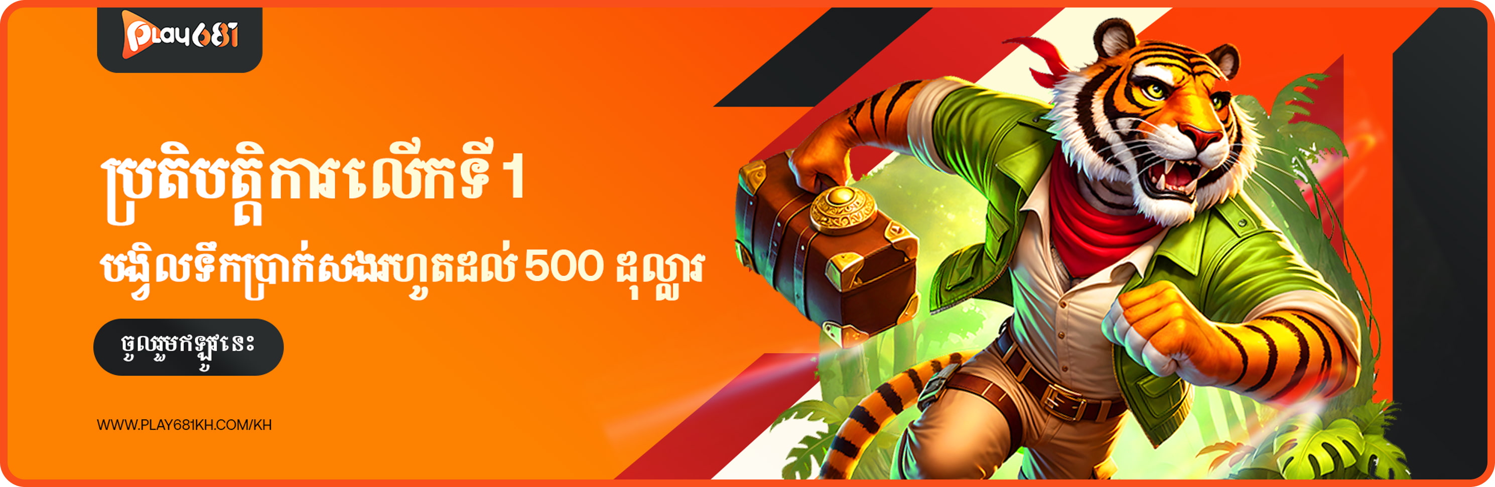 ប្រតិបត្តិការលើកទី 1 បង្វិលទឹកប្រាក់សងរហូតដល់ 500 ដុល្លារ